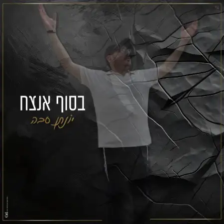 jonathan, 43Ashdod
